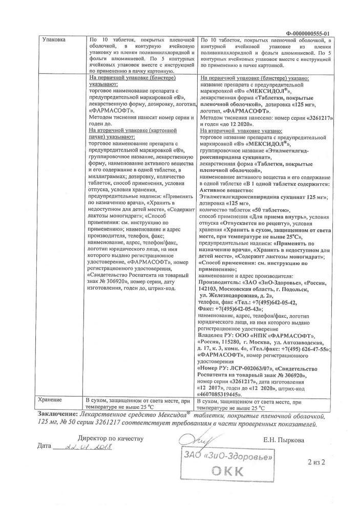 Мексидол 125мг 50 шт. таблетки покрытые пленочной оболочкой