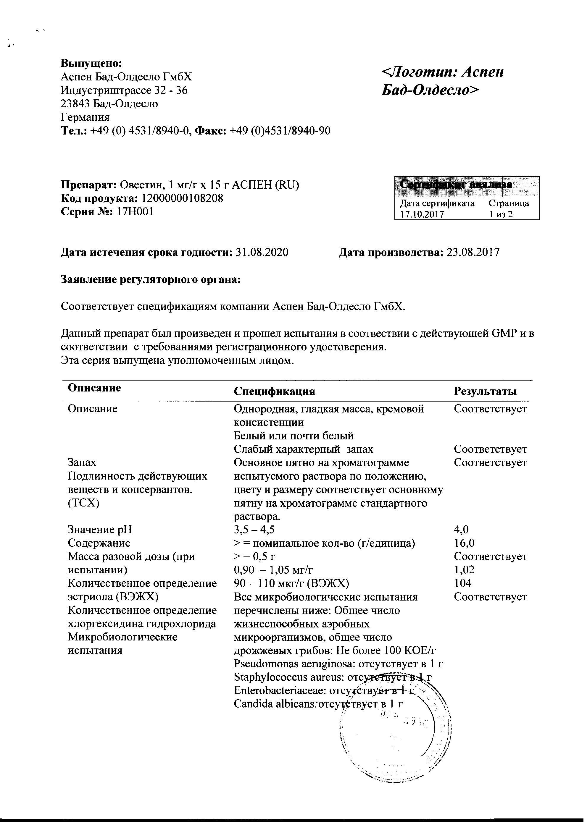 Овестин 1мг/г 15г крем вагинальный Аспен Бад Олдесло ГмбХ