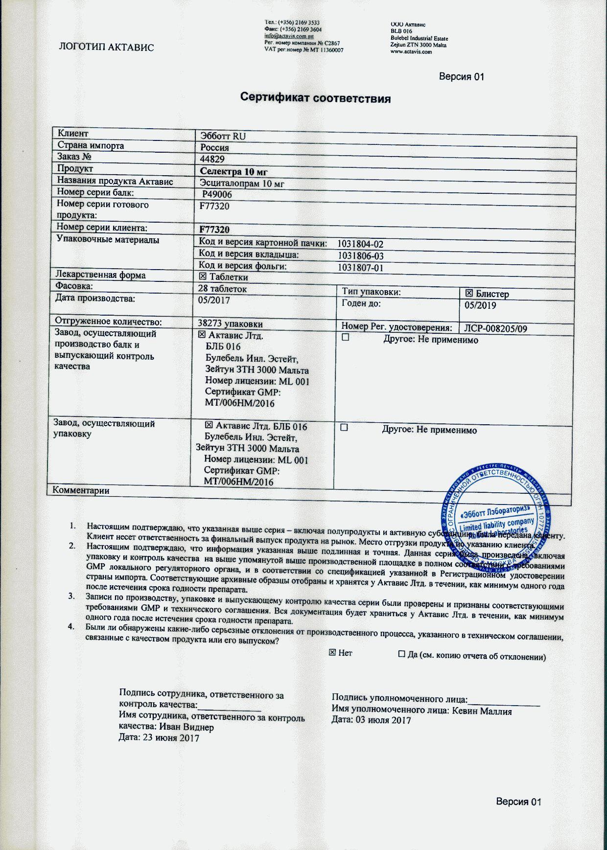 Селектра 10мг 28 шт. таблетки покрытые пленочной оболочкой