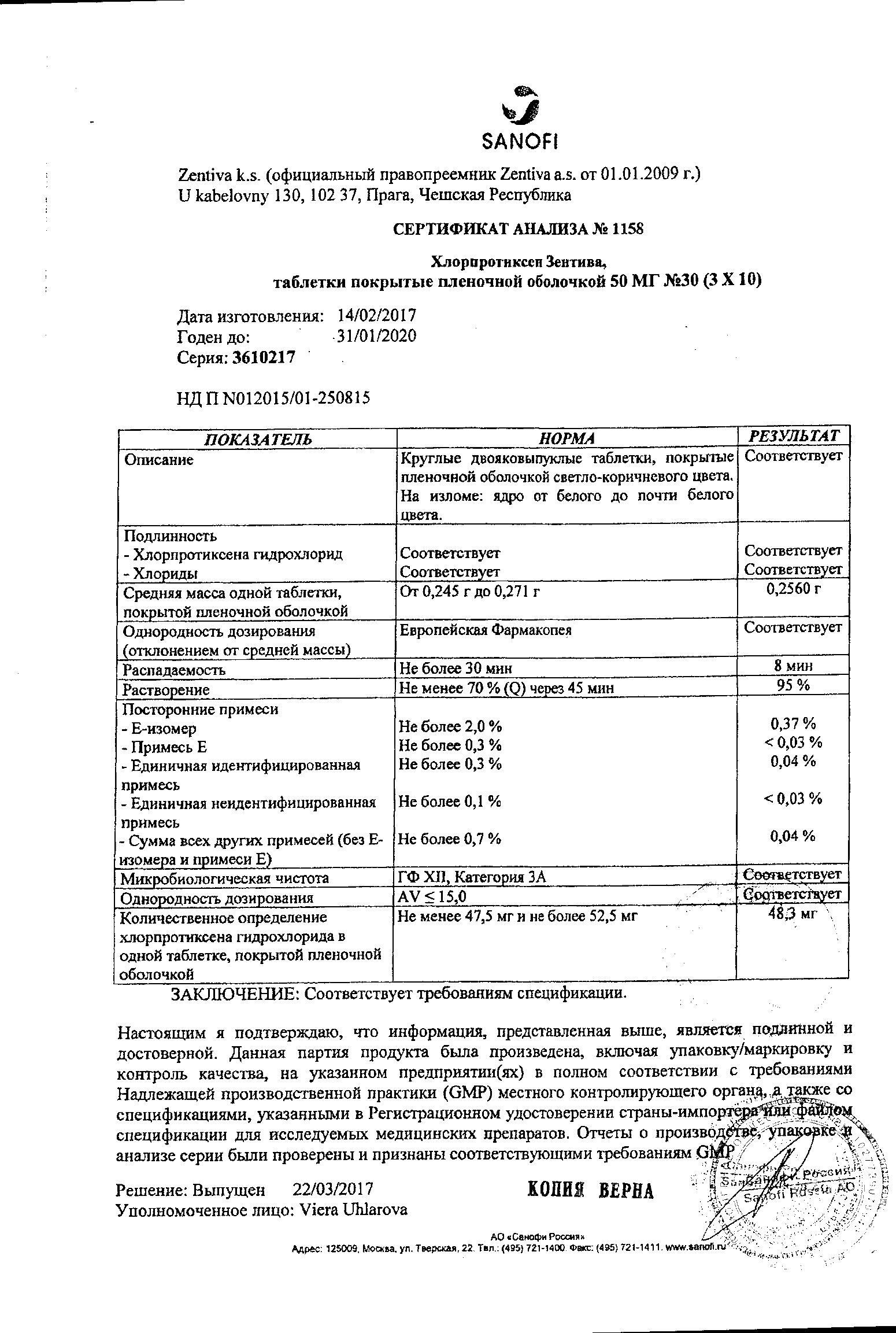 Хлорпротиксен Санофи 50мг 30 шт. таблетки покрытые пленочной оболочкой