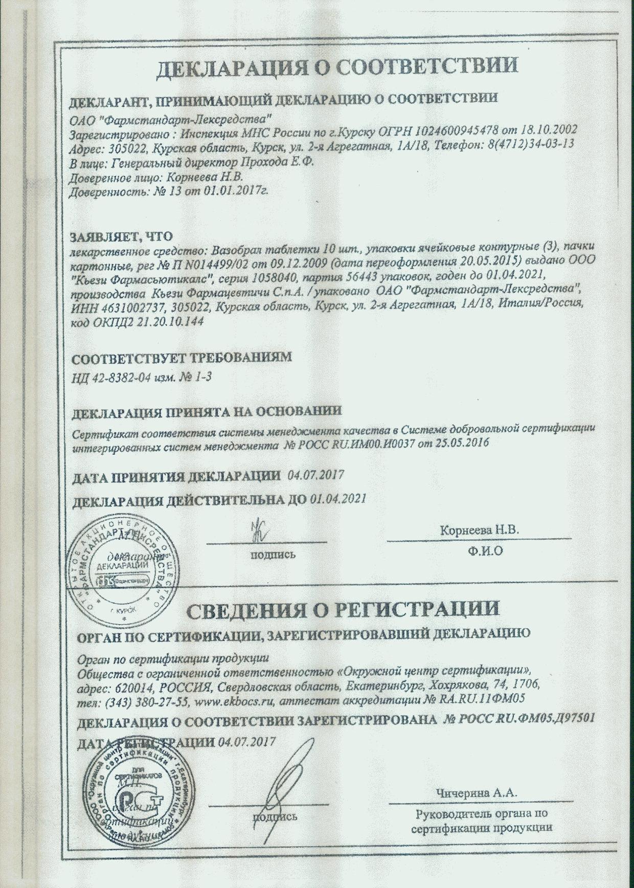 Вазобрал 30 шт. таблетки купить по цене от 1237 руб в Москве, заказать с  доставкой, инструкция по применению, аналоги, отзывы