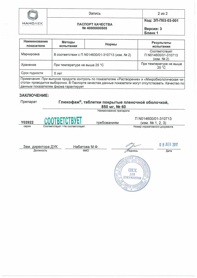 Глюкофаж 850мг 60 шт. таблетки покрытые пленочной оболочкой Merck Sante  C.a.C/Нанолек купить по цене от 50 руб в Красноярске, заказать с доставкой,  инструкция по применению, аналоги, отзывы