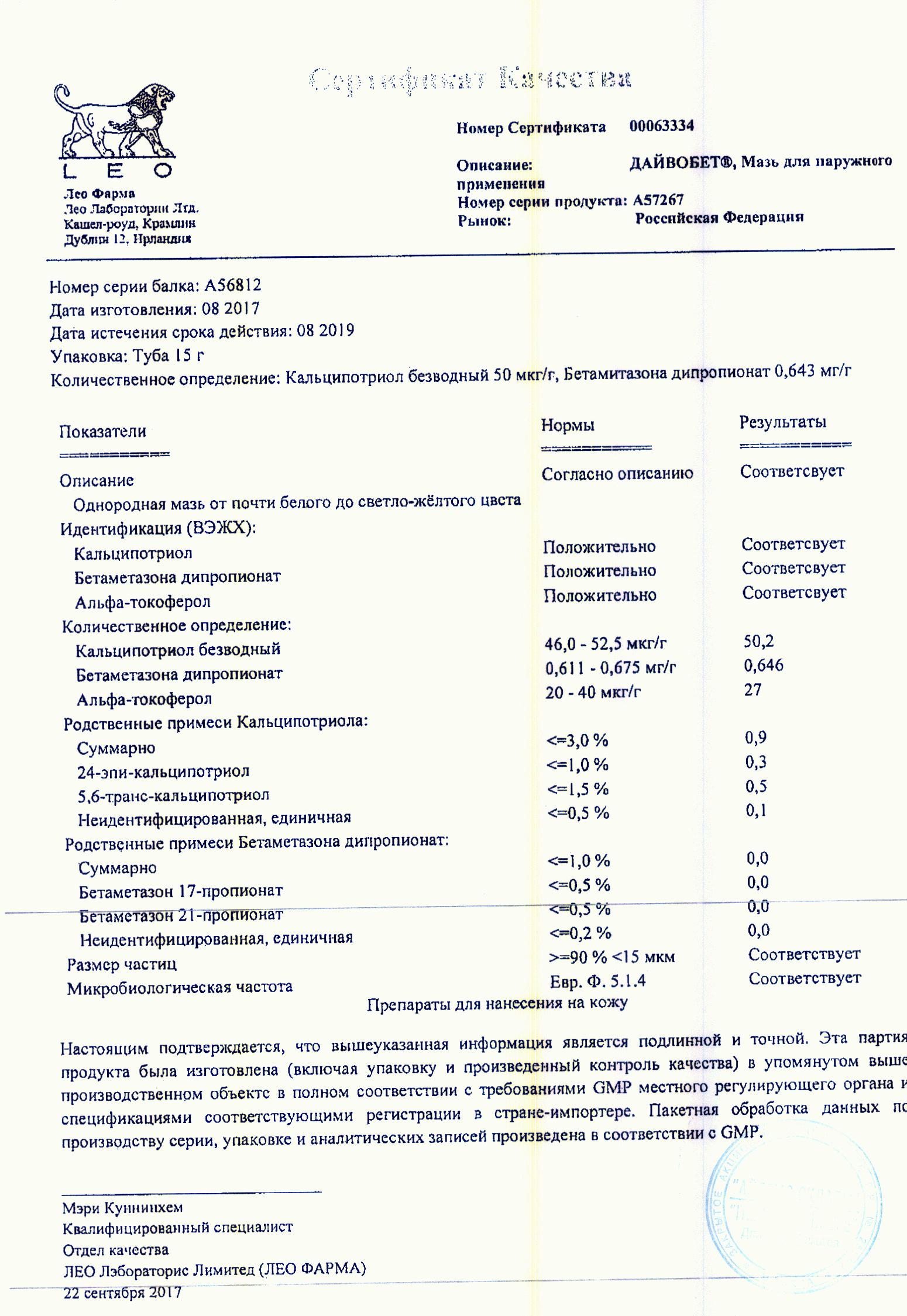 Дайвобет 500мкг/г+50мкг/г 15г мазь для наружного применения купить по цене  от 1359 руб в Москве, заказать с доставкой, инструкция по применению,  аналоги, отзывы