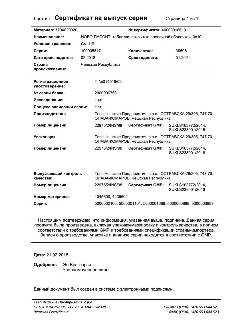 Ново-пассит 200мг 30 шт. таблетки покрытые пленочной оболочкой купить по  цене от 619 руб в Москве, заказать с доставкой, инструкция по применению,  аналоги, отзывы