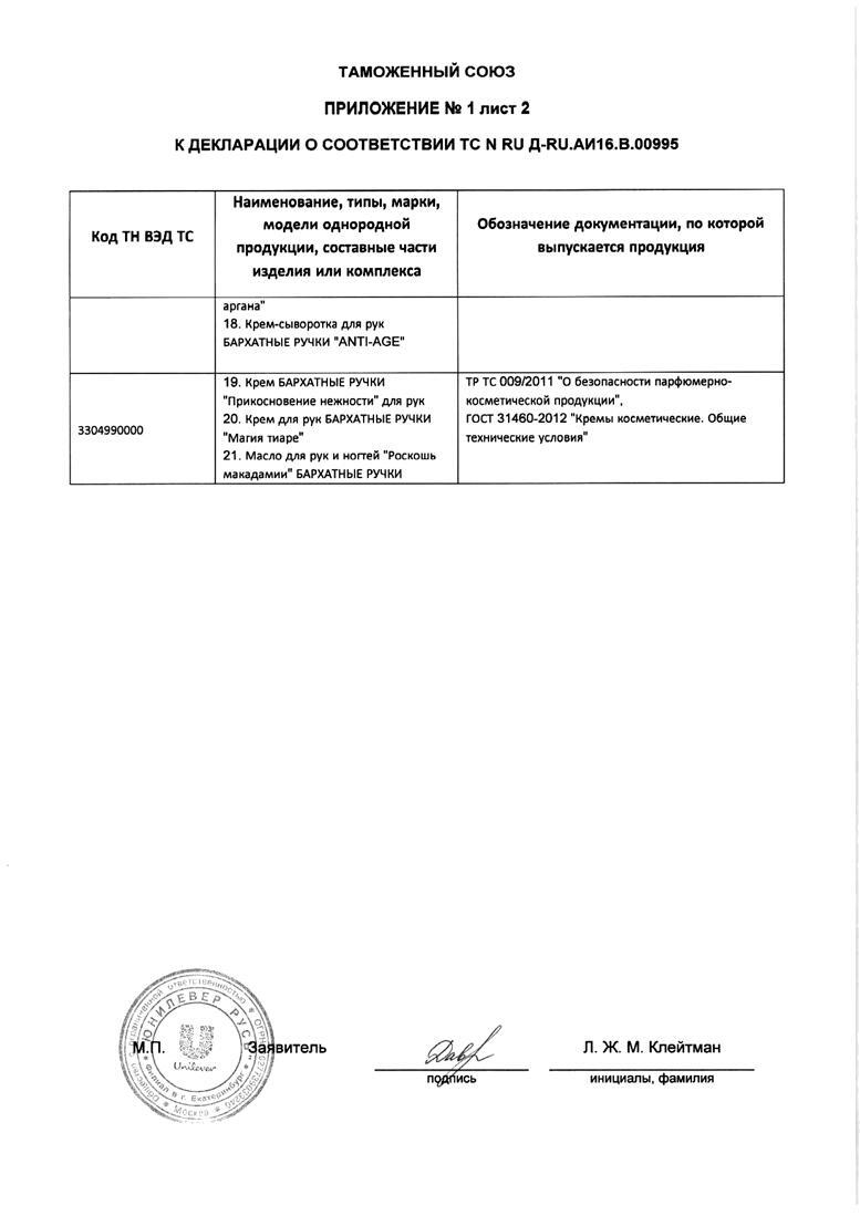 Бархатные Ручки крем для рук питательный 80мл Калина