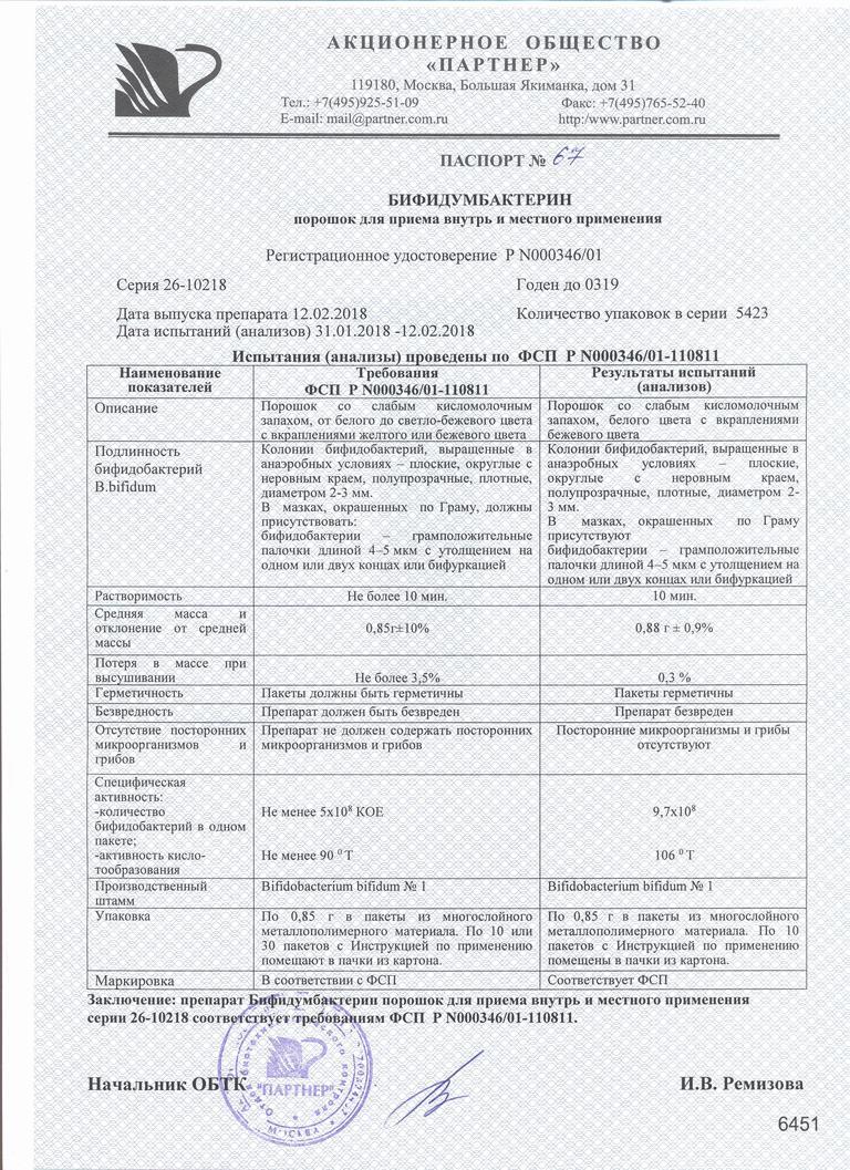 Бифидумбактерин 500млн.кое 0,85г 10 шт. порошок для приема внутрь и местного применения пакет партнер/