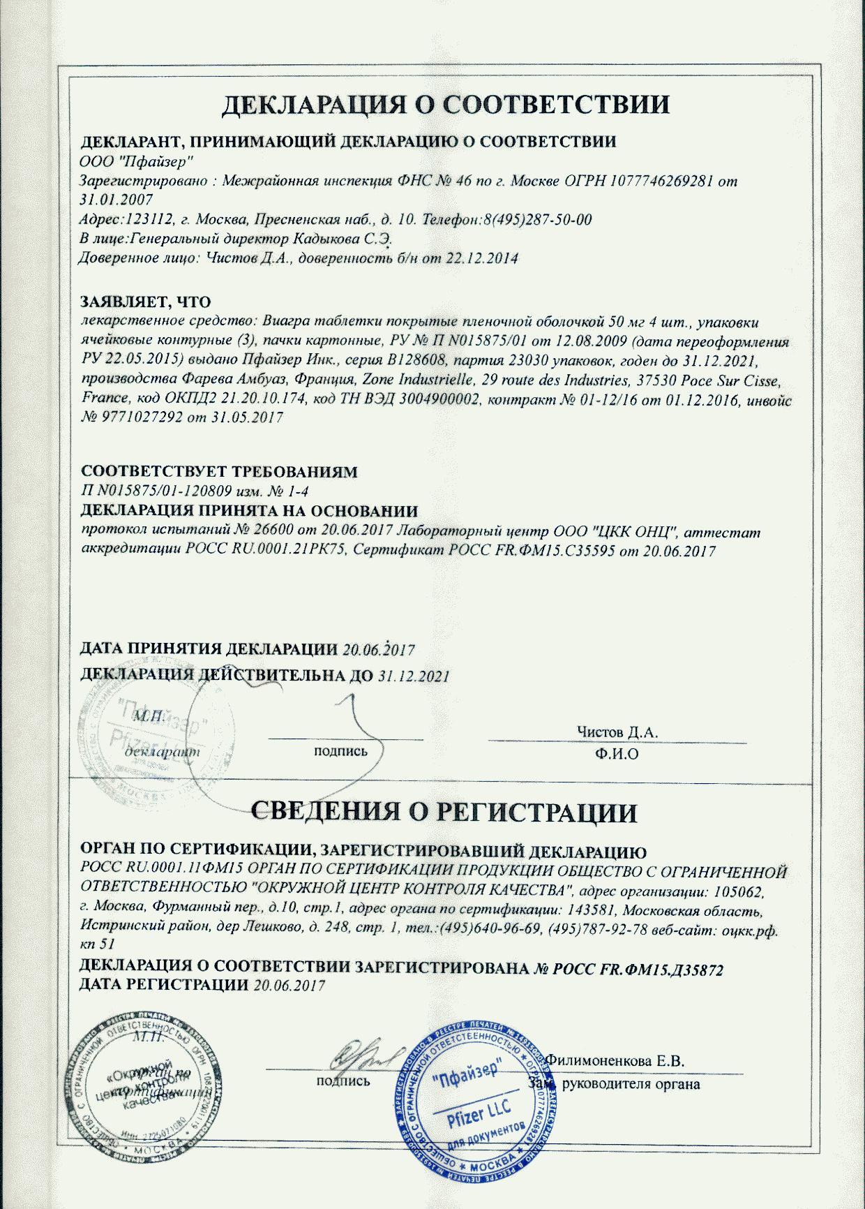Виагра 50мг 12 шт. таблетки покрытые пленочной оболочкой