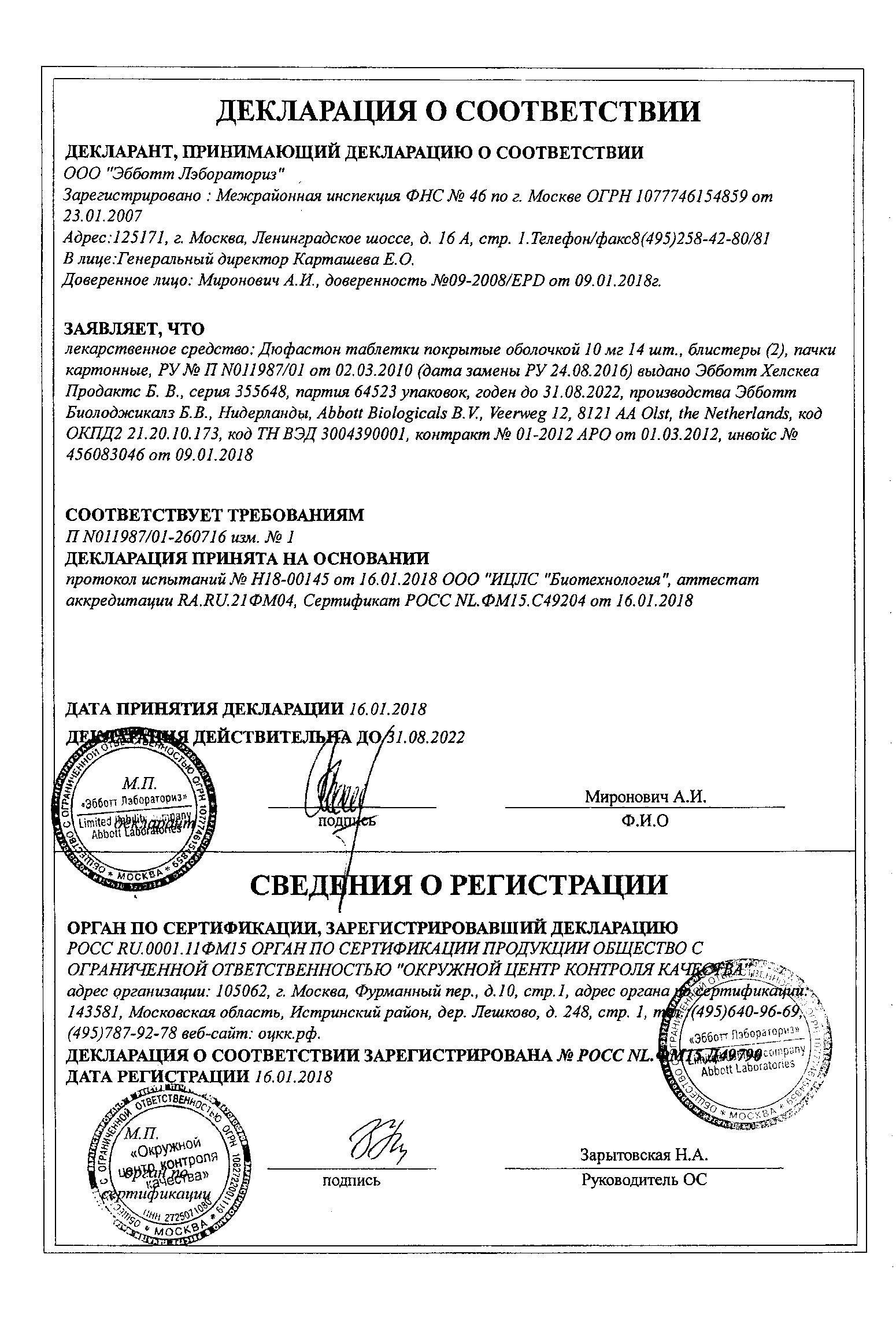 Дюфастон 10мг 28 шт. таблетки покрытые оболочкой Abbott Biologicals B.V./Верофарм Ао