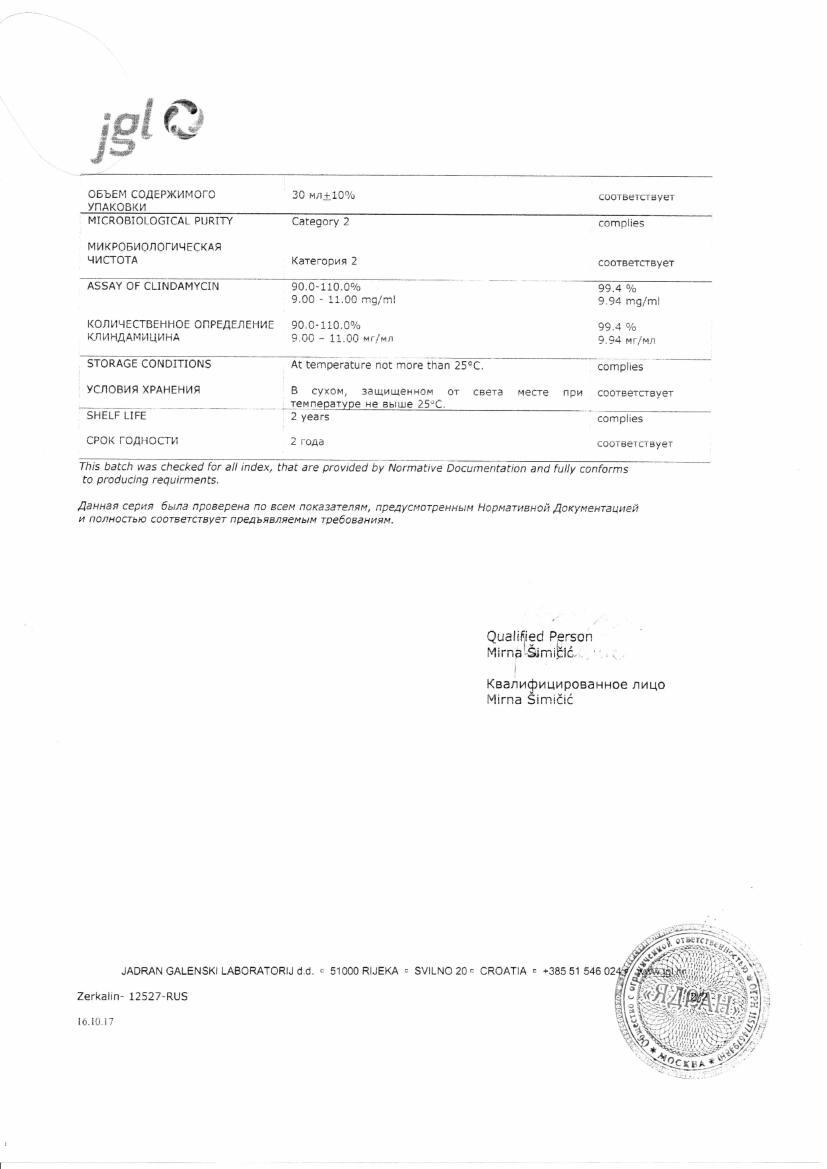Зеркалин 30мл раствор для наружного применения Ядран