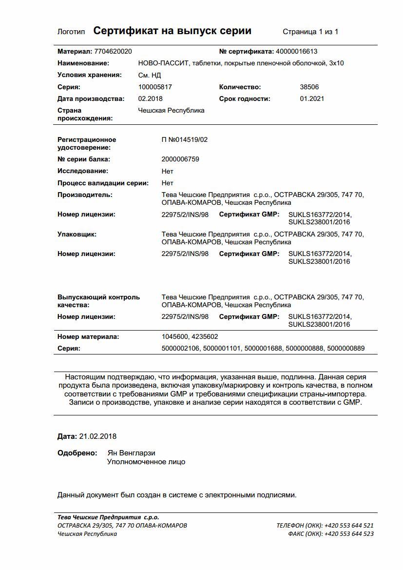 Ново-пассит 200мг 30 шт. таблетки покрытые пленочной оболочкой