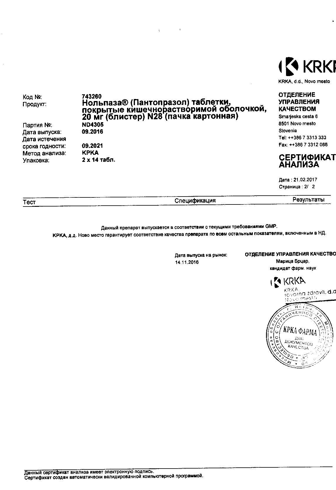 Нольпаза 20мг 28 шт. таблетки кишечнорастворимые, покрытые пленочной оболочкой Крка-Рус