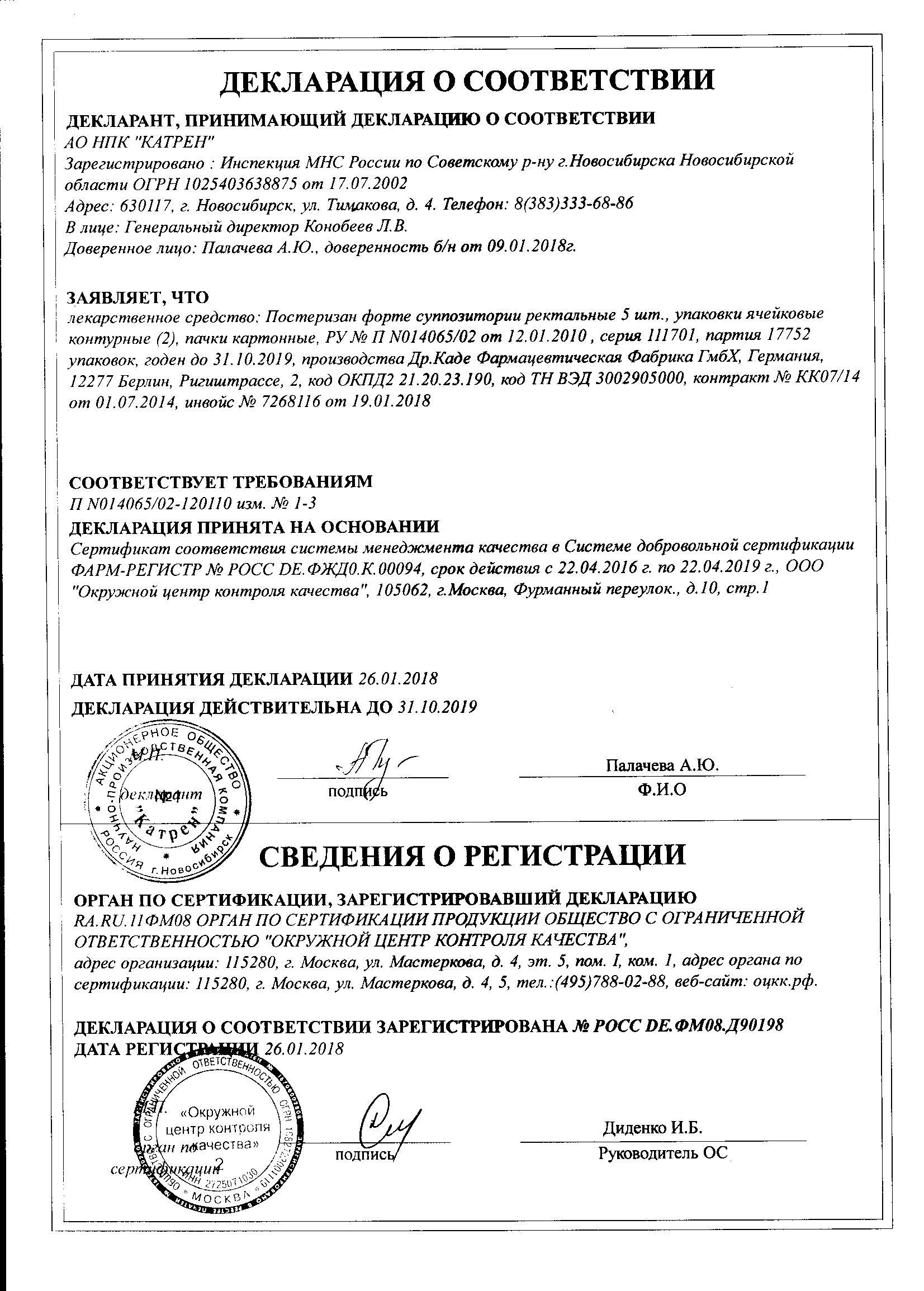 Постеризан Форте 10 шт. суппозитории ректальные Др. Каде Фармацевтическая Фабрика ГмбХ