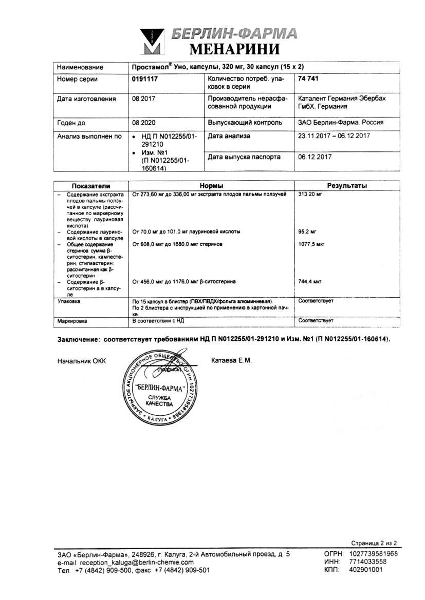 Простамол Уно 320мг 30 шт. капсулы