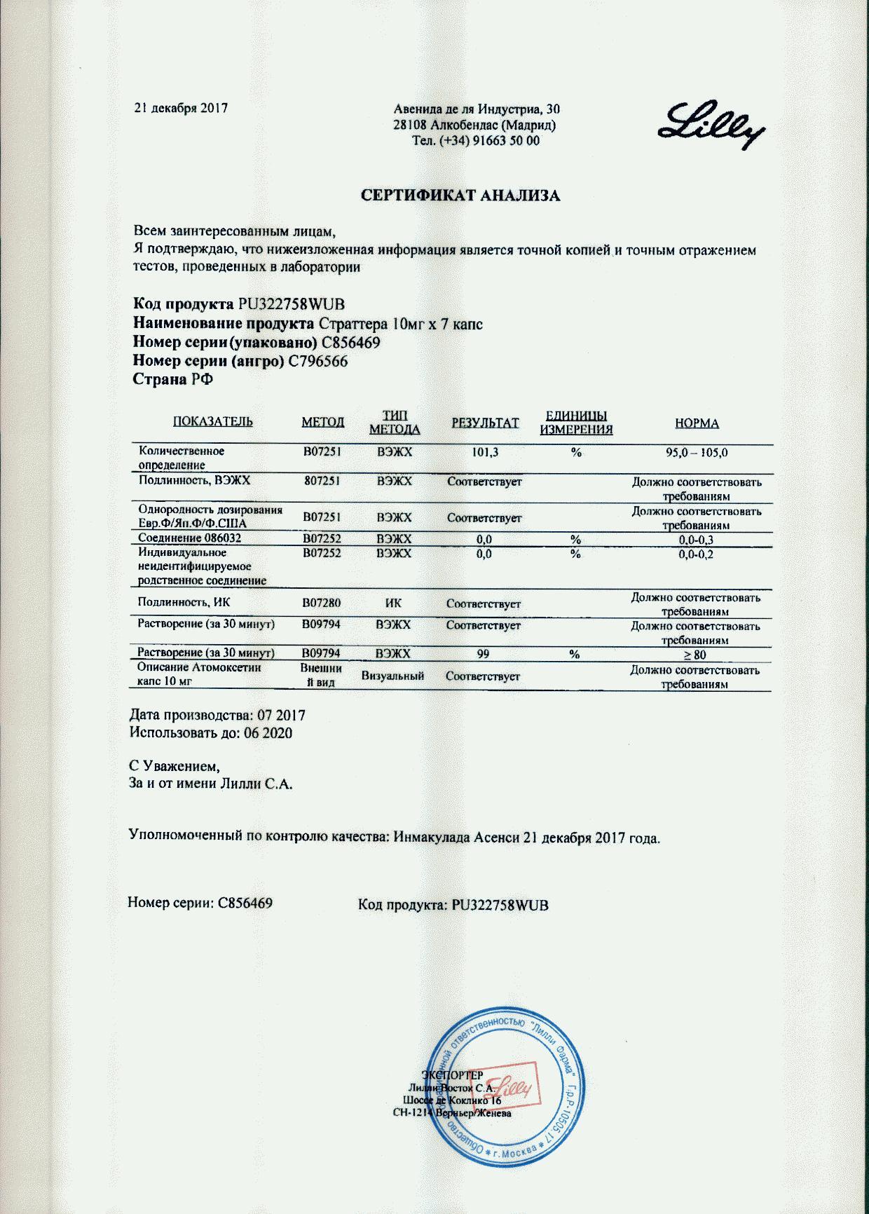 Страттера 10мг 7 шт. капсулы .
