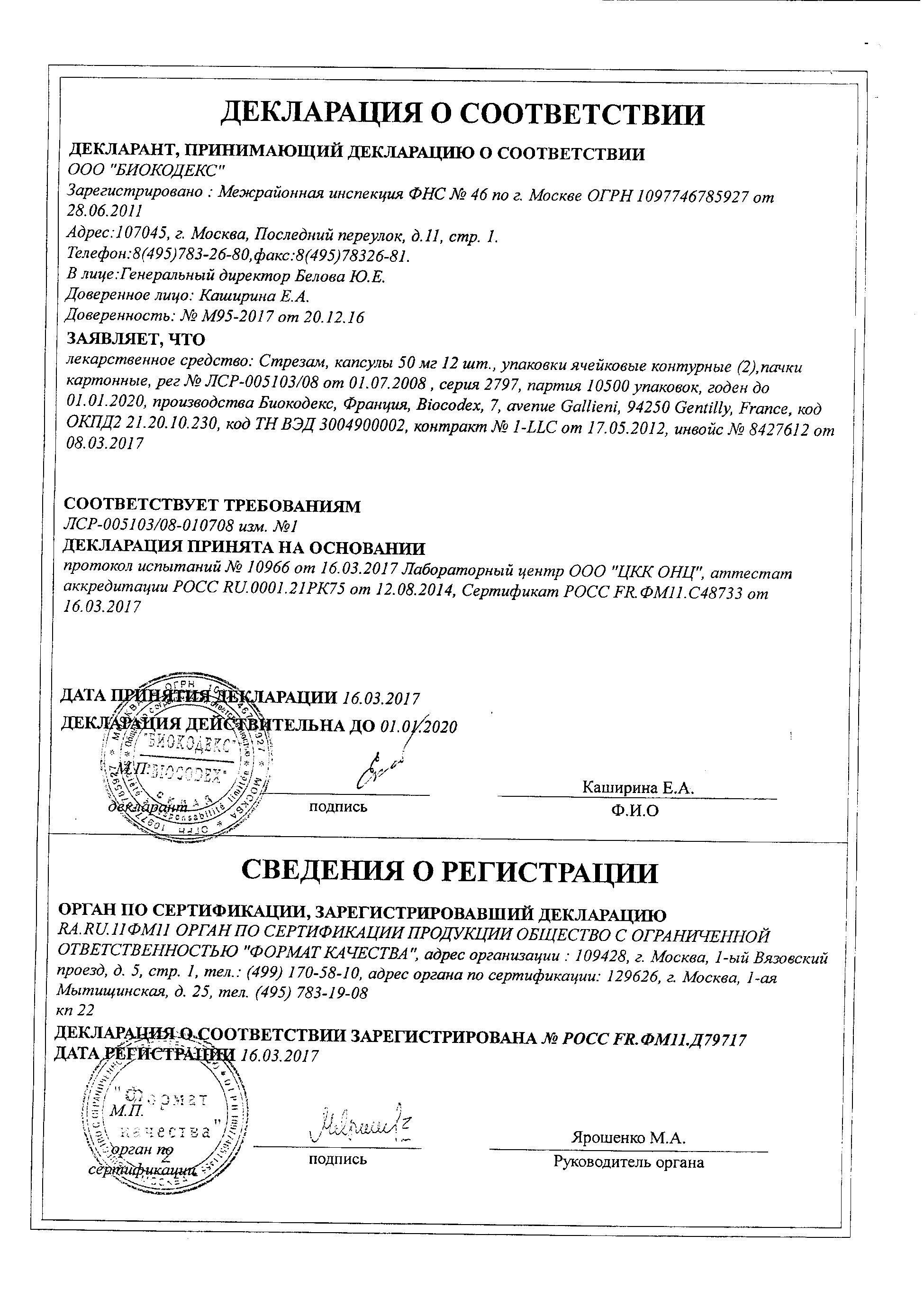 Стрезам 50мг 24 шт. капсулы