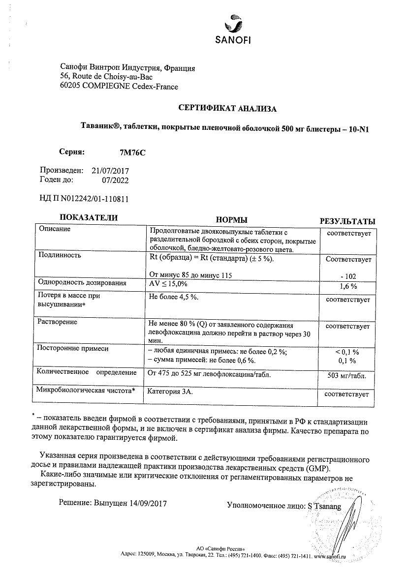 Таваник 500мг 10 шт. таблетки покрытые пленочной оболочкой