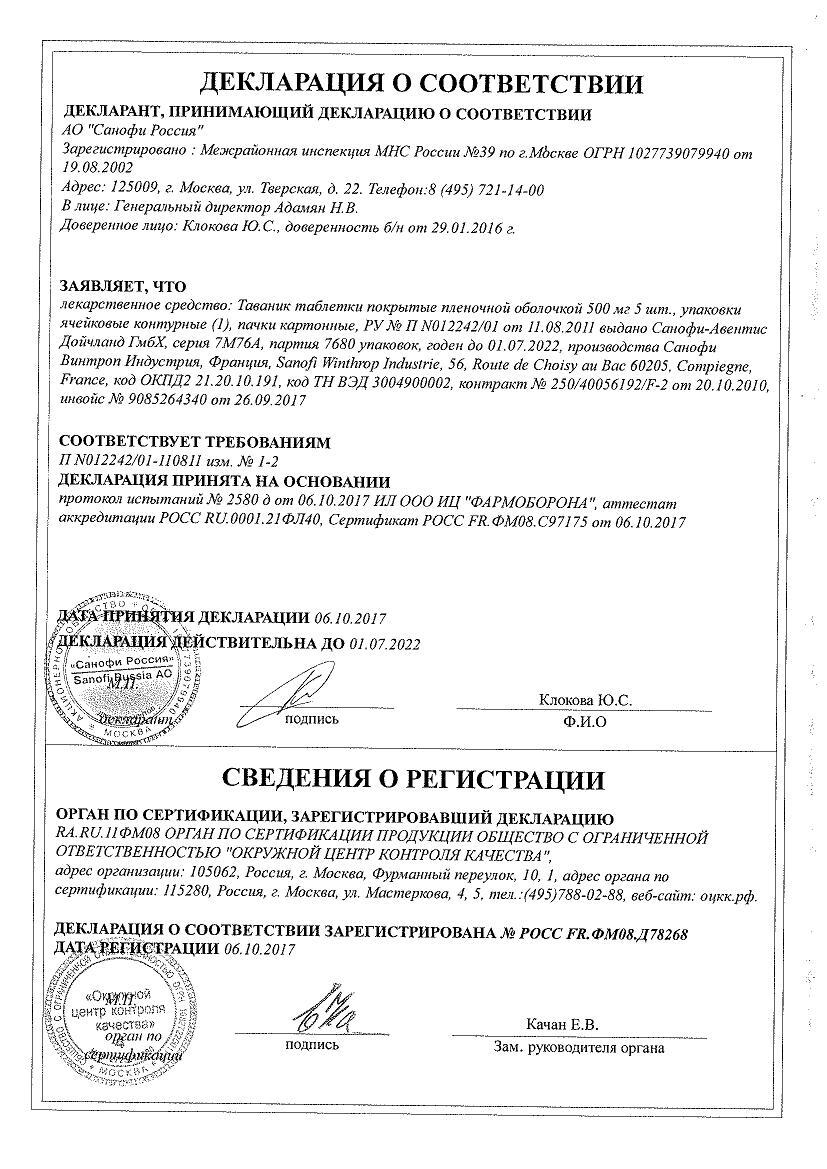 Таваник 500мг 5 шт. таблетки покрытые пленочной оболочкой