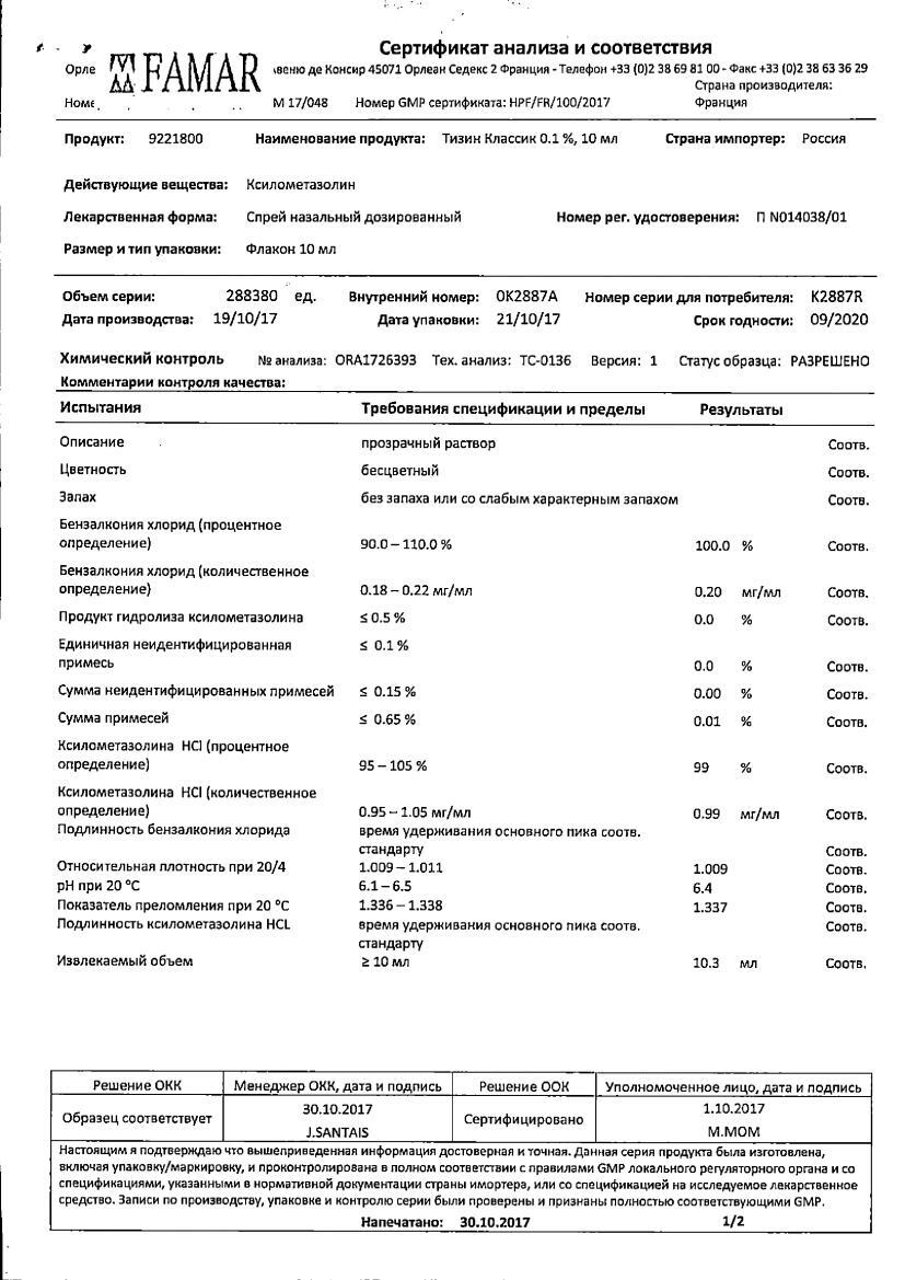 Тизин Классик спрей назальный от насморка дозированный 0.1%, флакон 10 мл