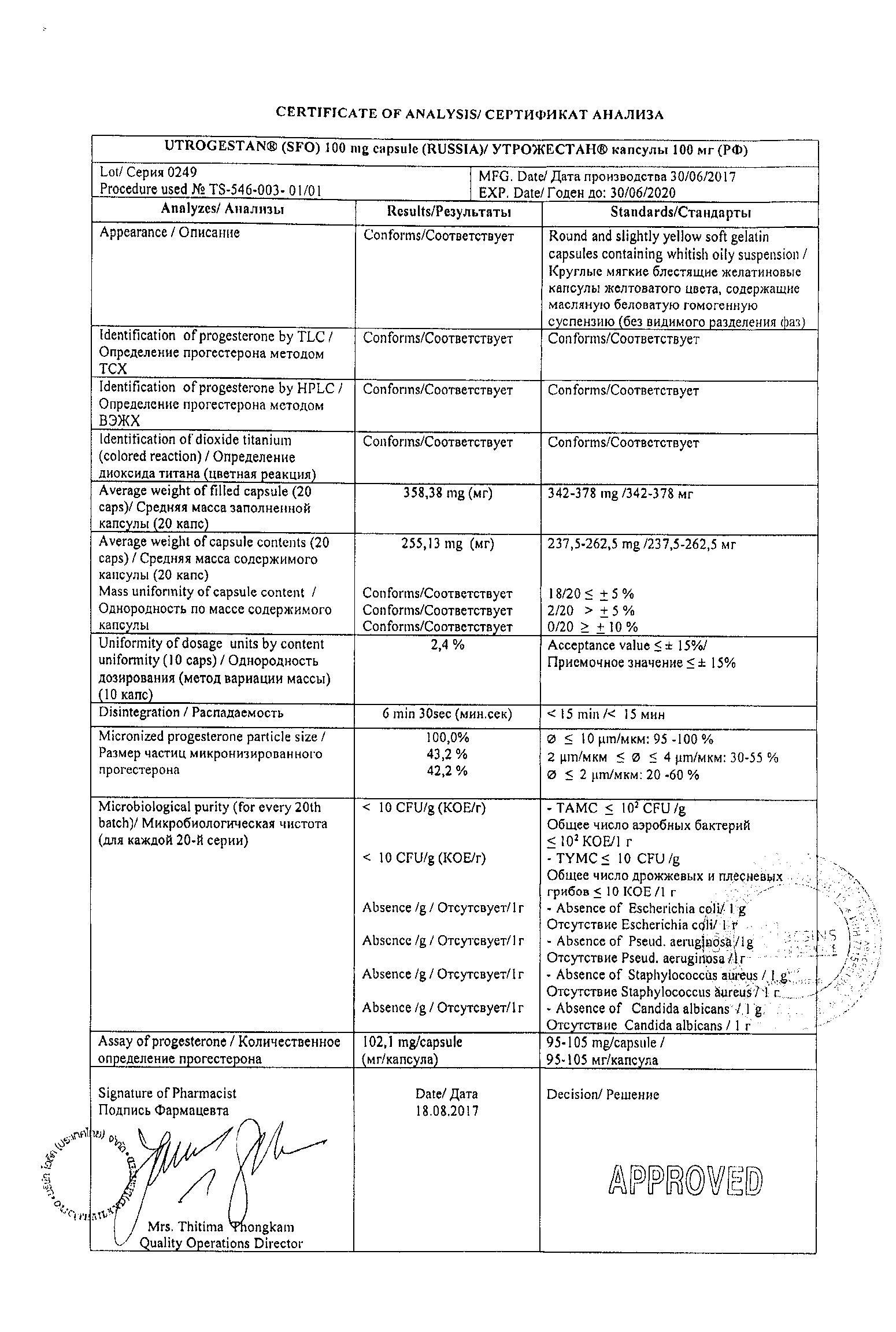 Утрожестан 100мг 28 шт. капсулы