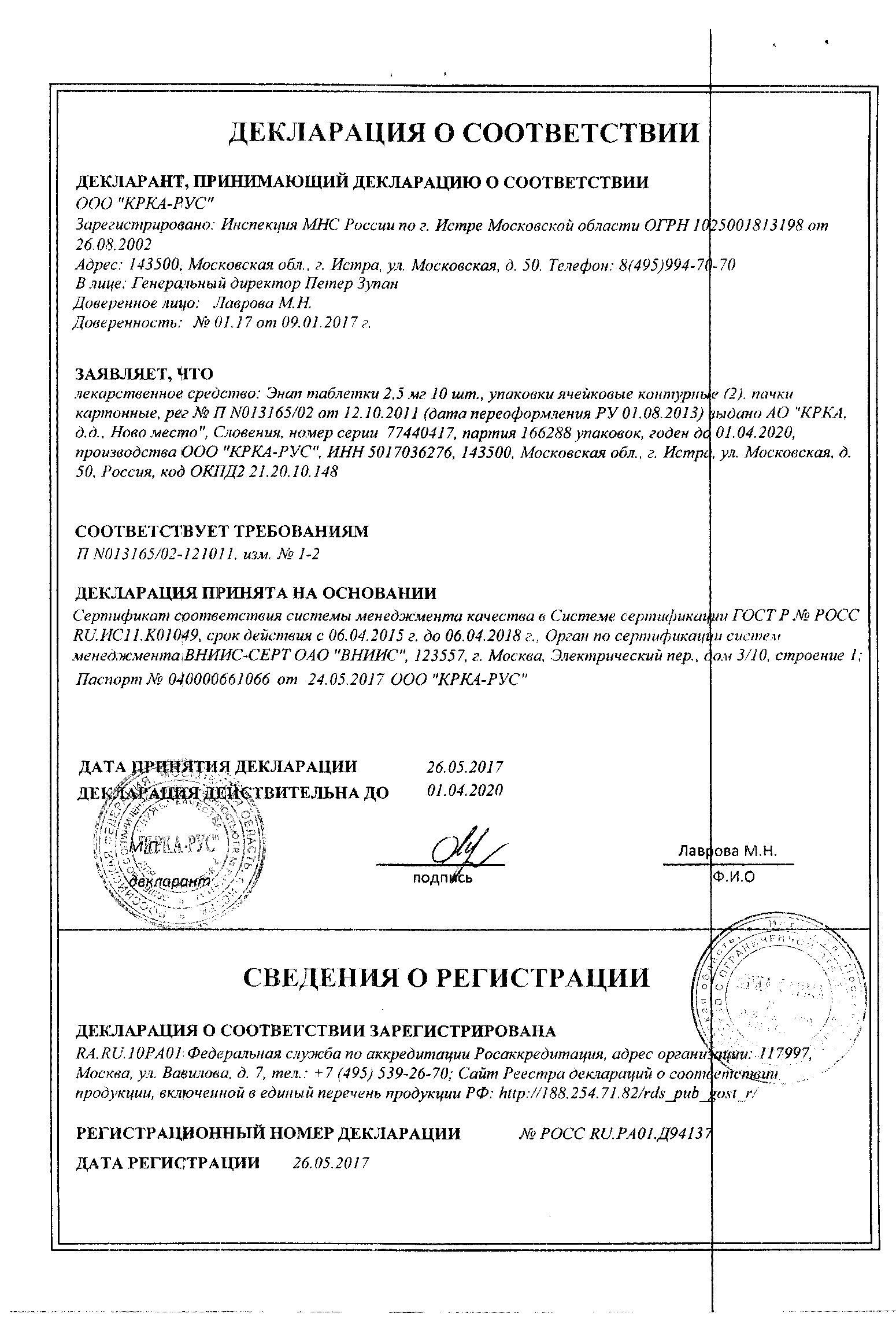 Энап 2,5мг 20 шт. таблетки
