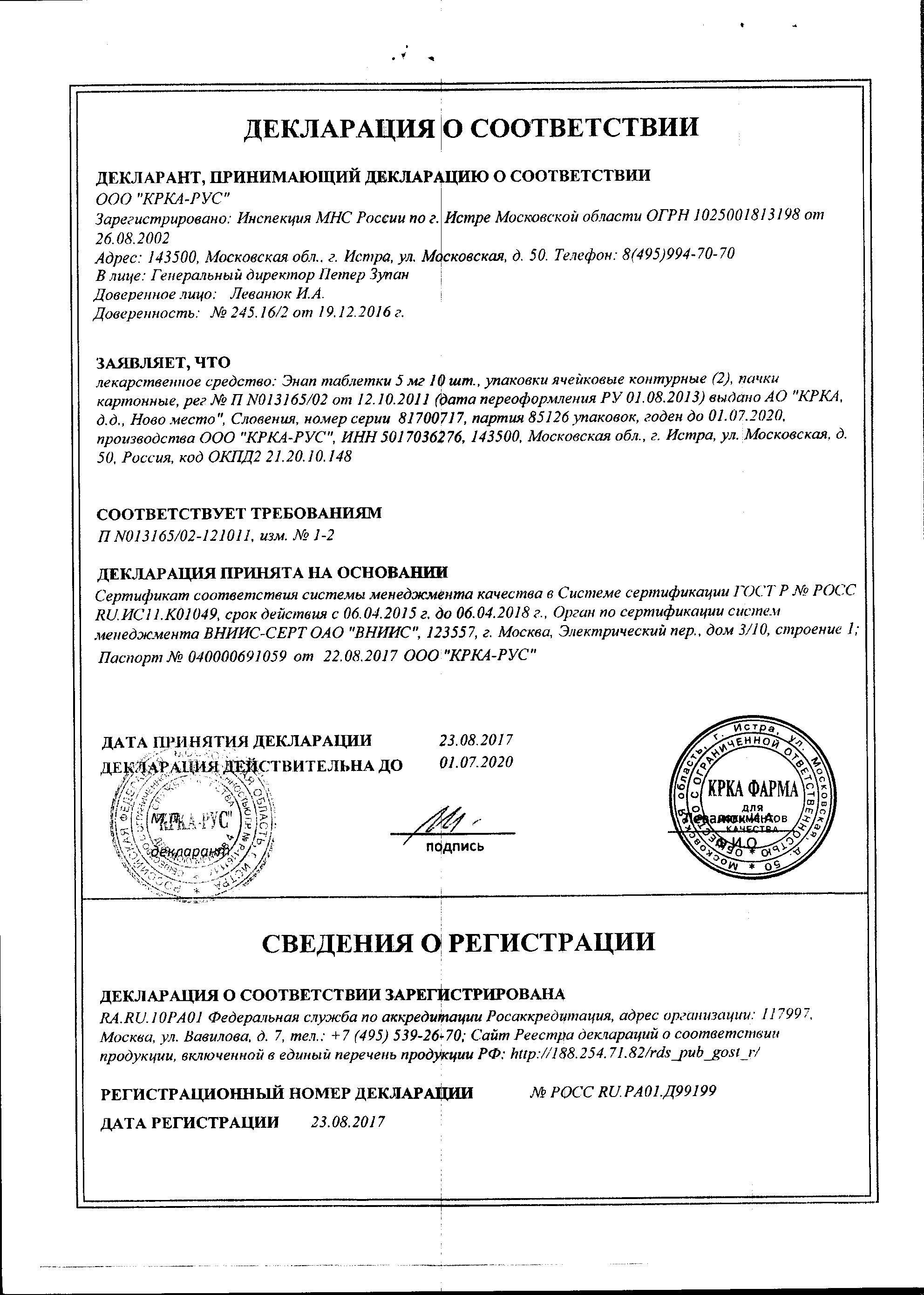 Энап 5мг 20 шт. таблетки
