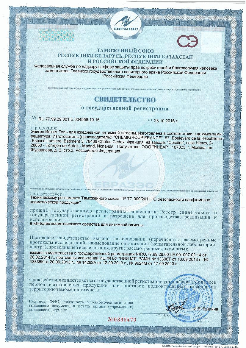 Эпиген Интим гель для интимной гигиены 250мл