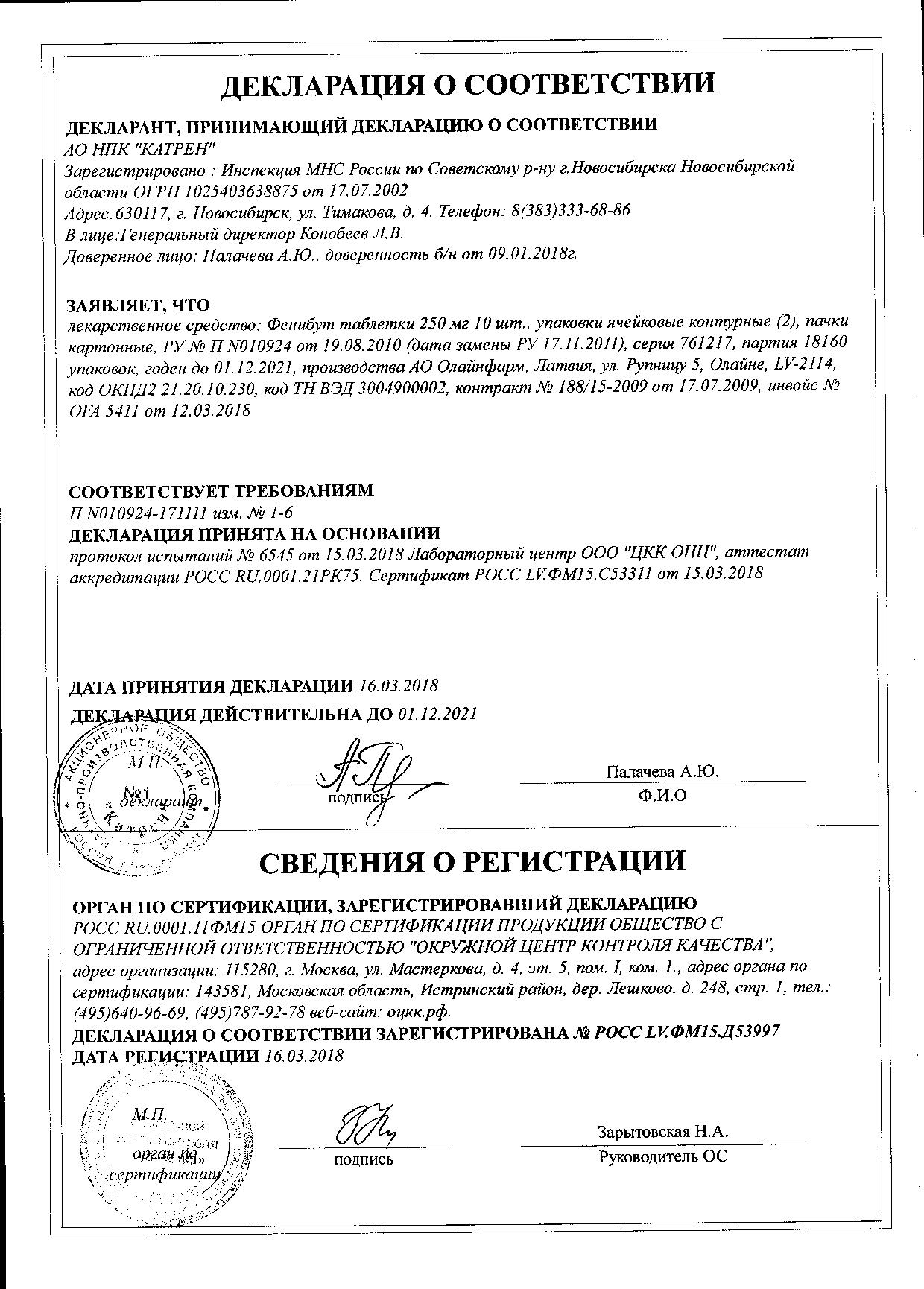 Фенибут 250мг 20 шт. таблетки купить по цене от 988 руб в Москве ...