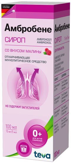 Амбробене 15мг/5мл 100мл сироп Амбробене 15мг/5мл 100мл сироп