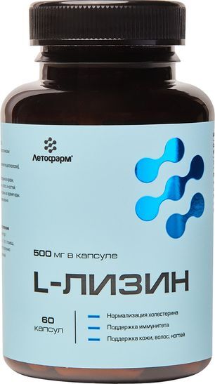 L-Лизин капсулы 620мг 60 шт. L-Лизин капсулы 620мг 60 шт.