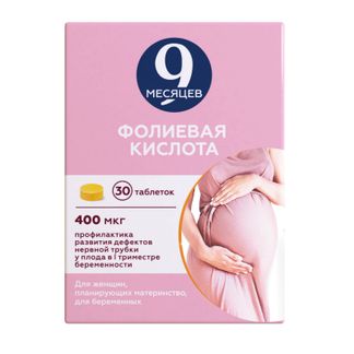 9 Месяцев Фолиевая Кислота 400мкг 30 Шт. Таблетки Покрытые.