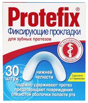Протефикс прокладки фиксирующие для зубных протезов на Нижнюю челюсть 30 шт. Queisser Pharma GmbH & Co. Протефикс прокладки фиксирующие для зубных протезов на Нижнюю челюсть 30 шт. Queisser Pharma GmbH & Co.