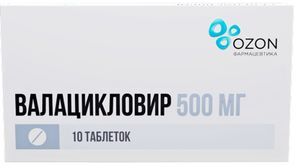 Валацикловир 500мг 10 шт. таблетки покрытые пленочной оболочкой Озон Валацикловир 500мг 10 шт. таблетки покрытые пленочной оболочкой Озон