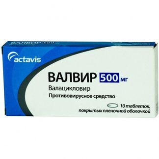 валвир 500 инструкция по применению цена