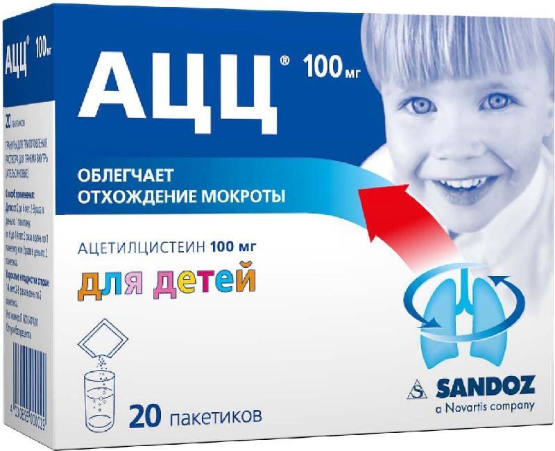 ацц 100 мг для детей инструкция