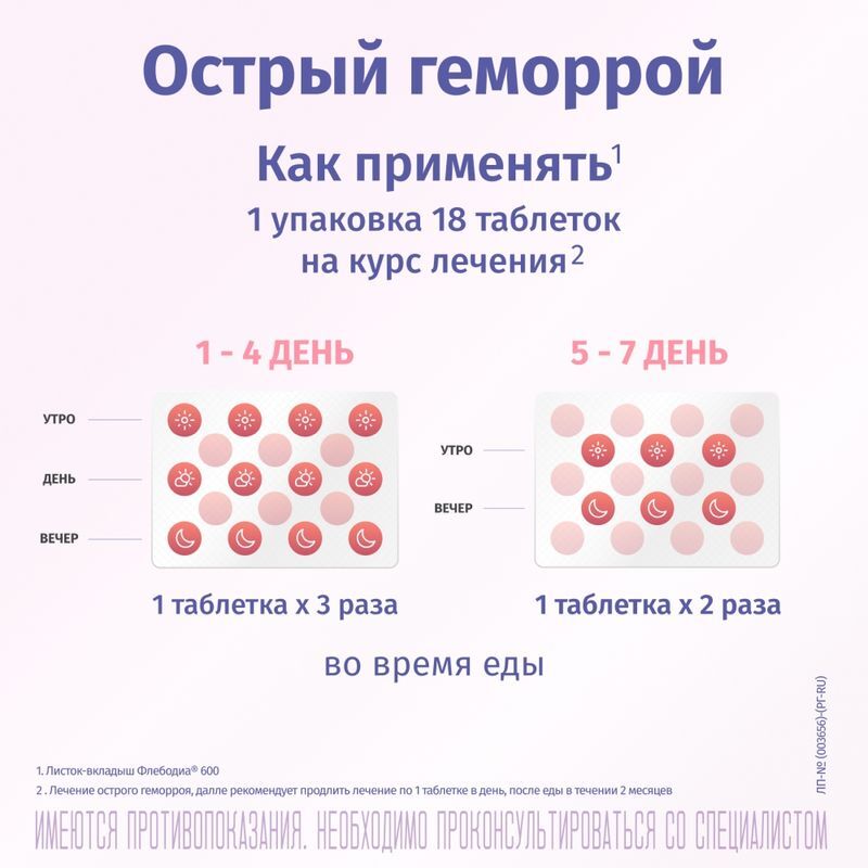 Флебодиа 600 600мг 18 шт. таблетки покрытые пленочной оболочкой, фото №3