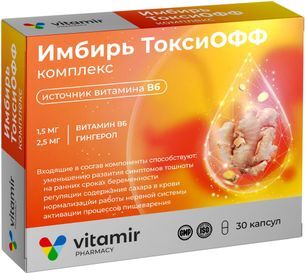 Витамир Имбирь Токсиофф Комплекс капсулы 30 шт. Витамир Имбирь Токсиофф Комплекс капсулы 30 шт.