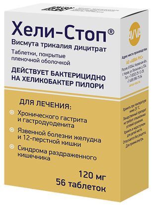 Хели-Стоп 120мг 56 шт. таблетки покрытые пленочной оболочкой Хели-Стоп 120мг 56 шт. таблетки покрытые пленочной оболочкой