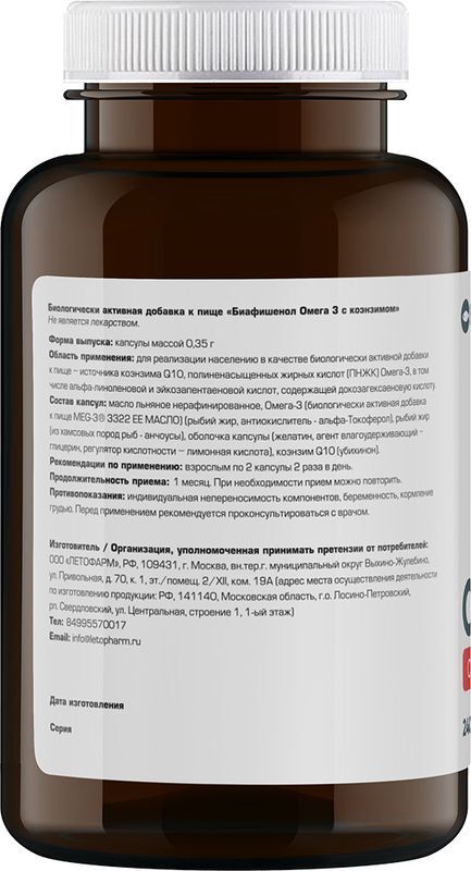 Биафишенол Омега-3 капсулы с Коэнзимом 0,35г 240 шт., фото №3