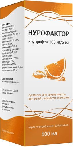 Нурофактор 100мг/5мл 100мл суспензия для приема внутрь для детей Апельсин Тульская фармацевтическая фабрика Нурофактор 100мг/5мл 100мл суспензия для приема внутрь для детей Апельсин Тульская фармацевтическая фабрика