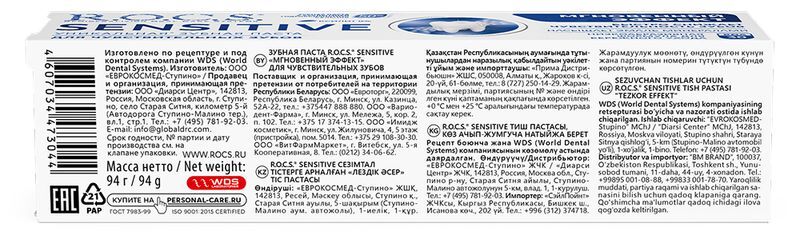 Рокс Сенситив зубная паста Мгновенный эффект 94г, фото №2