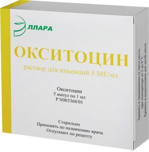 Окситоцин 5ме/мл 1мл 5 шт. раствор для инъекций Окситоцин 5ме/мл 1мл 5 шт. раствор для инъекций