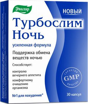 Турбослим Ночь Усиленная Формула капсулы 30 шт. Эвалар Турбослим Ночь Усиленная Формула капсулы 30 шт. Эвалар