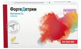 Фортедетрим 50000Ме 10 шт. капсулы