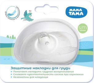 Мама Тама накладки силиконовые для кормления арт.Мт/116 размер S/M 2 шт. Мама Тама накладки силиконовые для кормления арт.Мт/116 размер S/M 2 шт.