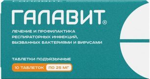 Галавит 25мг 10 шт. таблетки подъязычные Сэлвим Галавит 25мг 10 шт. таблетки подъязычные Сэлвим