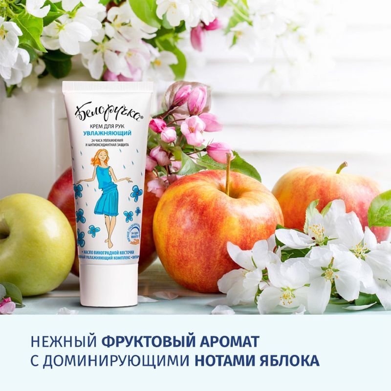 Белоручка крем для рук увлажняющий 75мл, фото №3