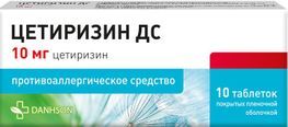 Цетиризин Дс 10мг 10 шт. таблетки покрытые пленочной оболочкой Цетиризин Дс 10мг 10 шт. таблетки покрытые пленочной оболочкой