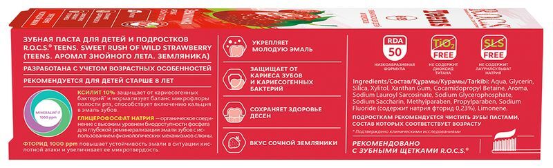 Рокс Тинс зубная паста для школьников Аромат знойного лета Земляника 74г, фото №4