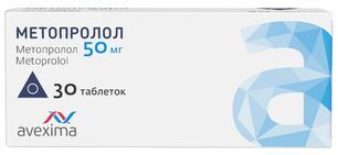 Метопролол 50мг 30 шт. таблетки Ирбитский химфармзавод Оао Метопролол 50мг 30 шт. таблетки Ирбитский химфармзавод Оао
