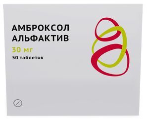Амброксол Альфактив 30мг 50 шт. таблетки Амброксол Альфактив 30мг 50 шт. таблетки